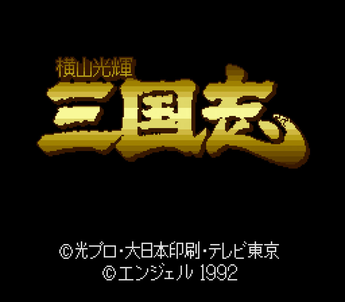 Yokoyama Mitsuteru Sangokushi